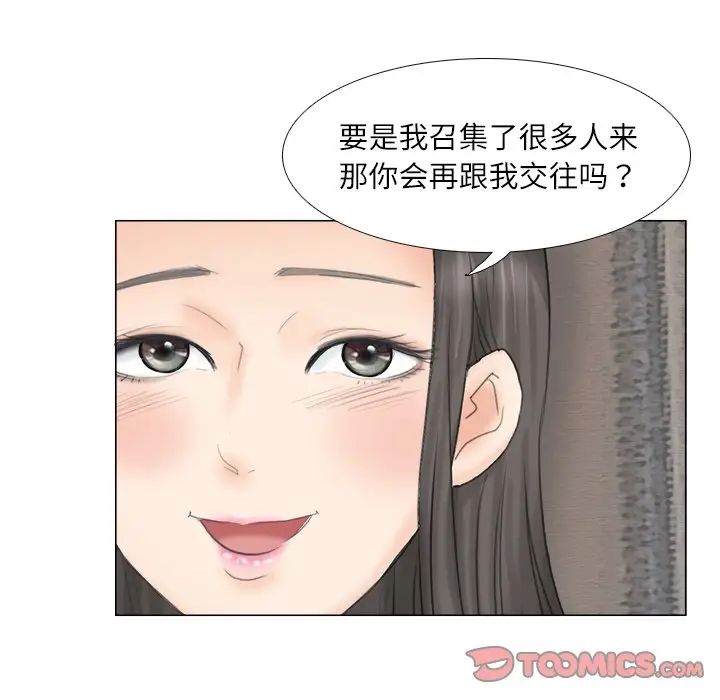爱上属于别人的妳第9话