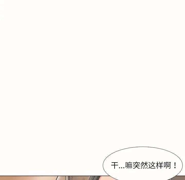 愛上屬於別人的妳第10話