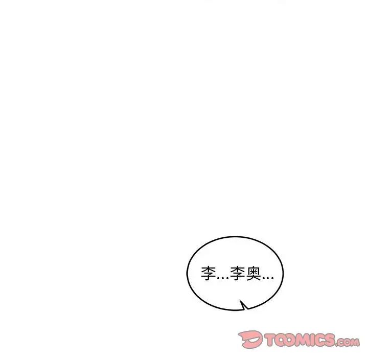 親愛的你-Liebling！第96話