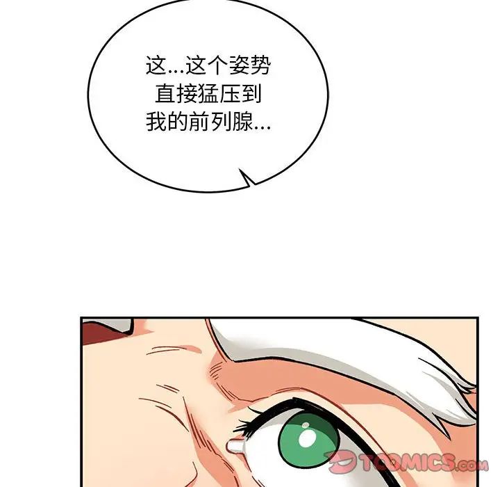 親愛的你-Liebling！第97話
