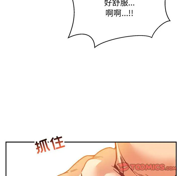 親愛的你-Liebling！第97話