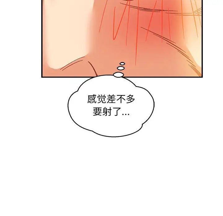 親愛的你-Liebling！第97話