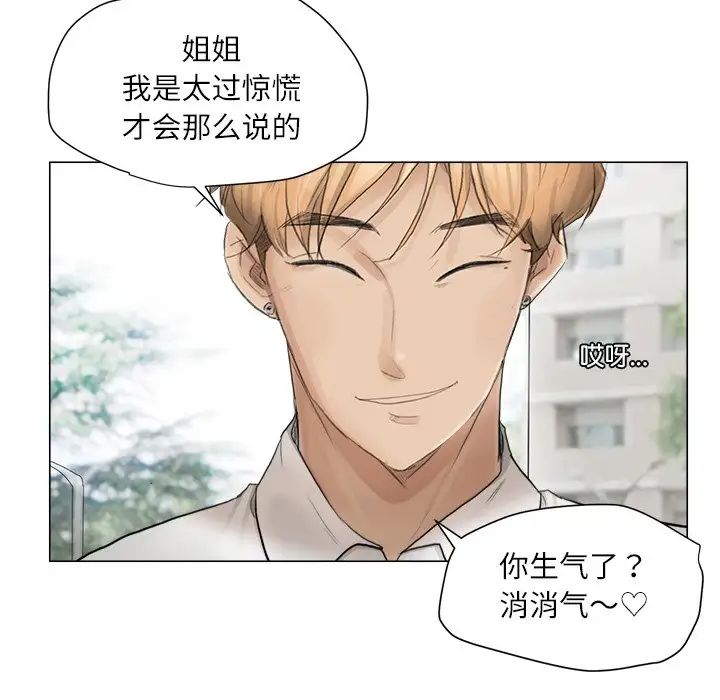 愛上屬於別人的妳第11話