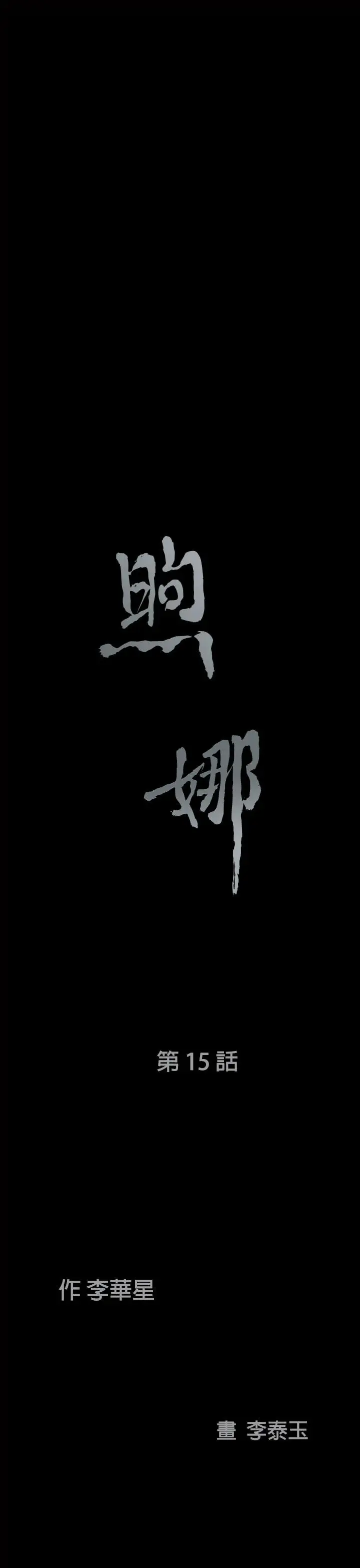 煦娜第15话