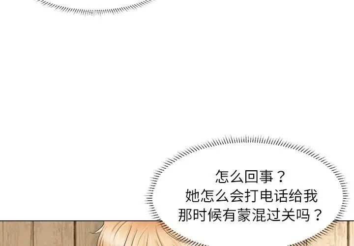 愛上屬於別人的妳第12話