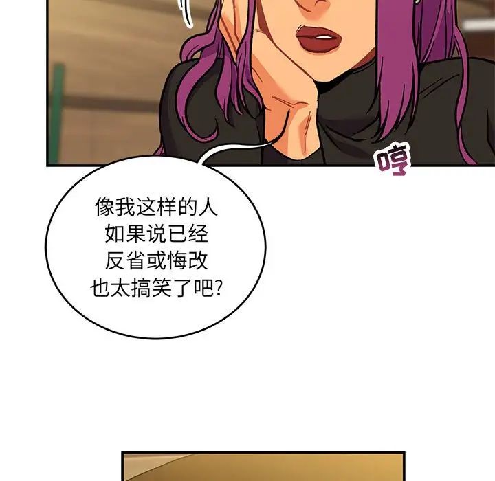 親愛的你-Liebling！第98話