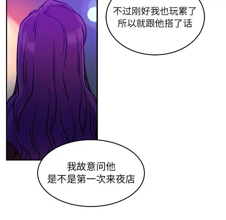 親愛的你-Liebling！第98話