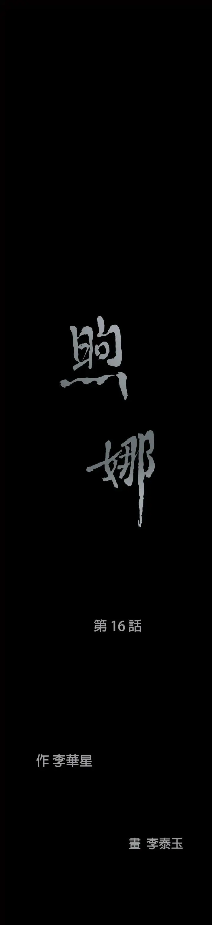 煦娜第16话