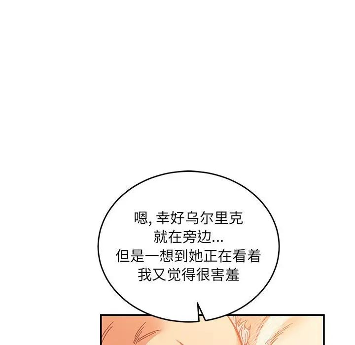 親愛的你-Liebling！第98話