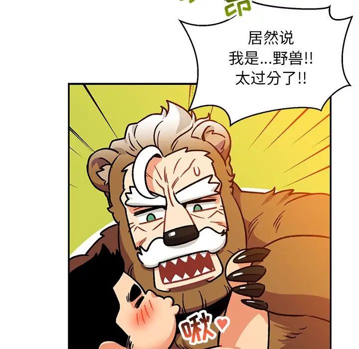 親愛的你-Liebling!第98話