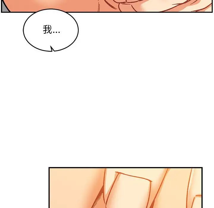 親愛的你-Liebling！第98話