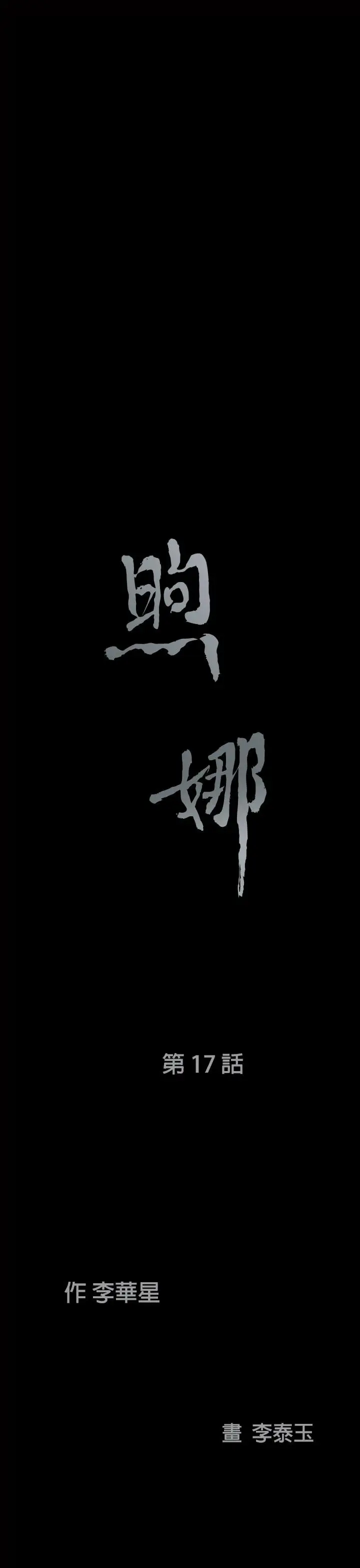 煦娜第17話