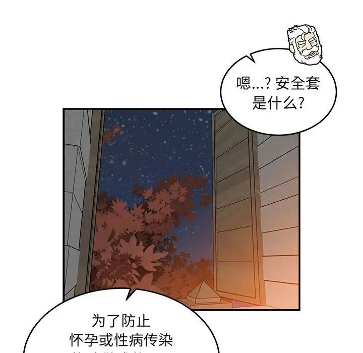 亲爱的你-Liebling！第98话