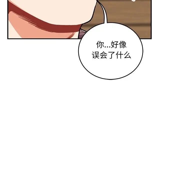 親愛的你-Liebling！第98話