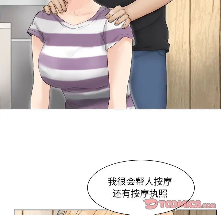 愛上屬於別人的妳第13話