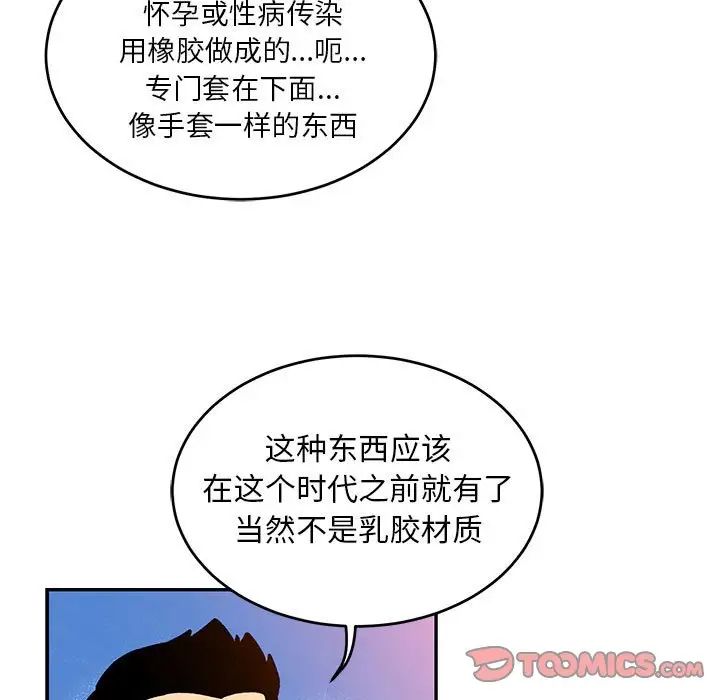 親愛的你-Liebling！第99話