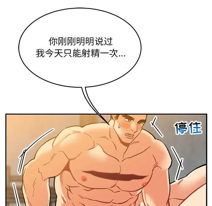 親愛的你-Liebling！第99話