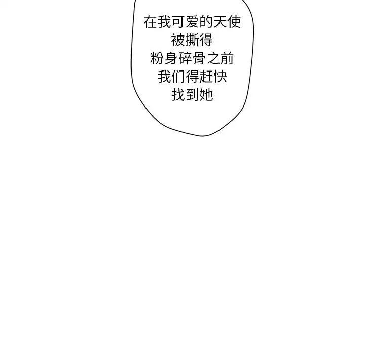 墓誌铭第24话