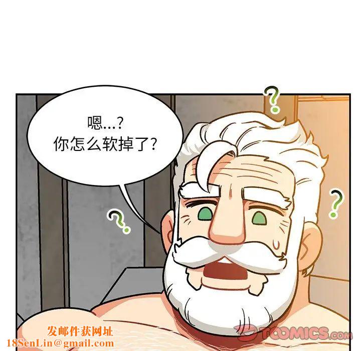 亲爱的你-Liebling！第99话