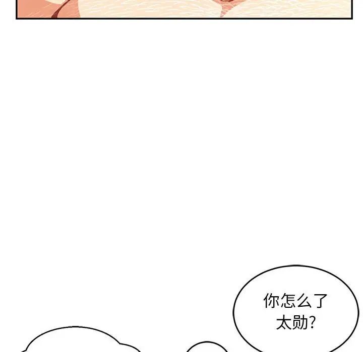 親愛的你-Liebling！第99話