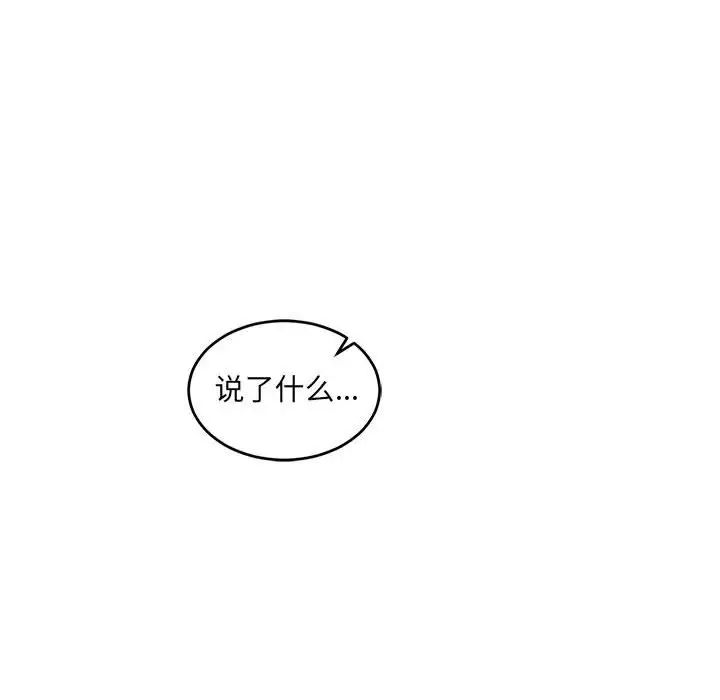 親愛的你-Liebling！第99話