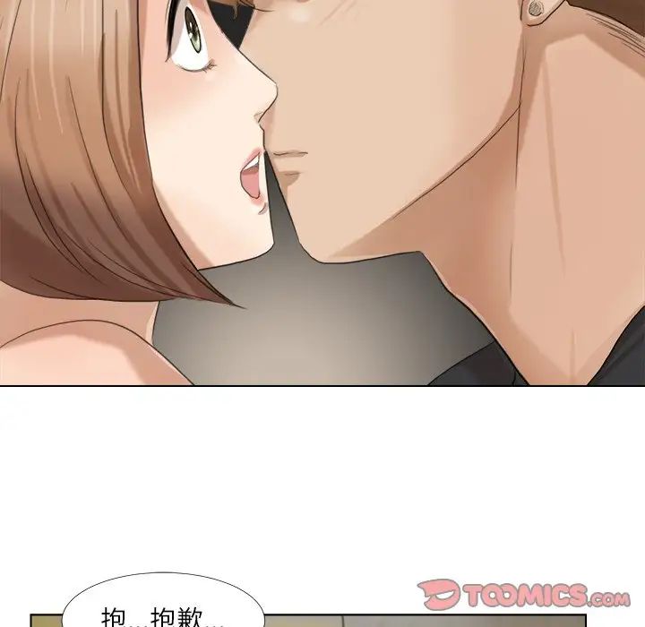 愛上屬於別人的妳第14話