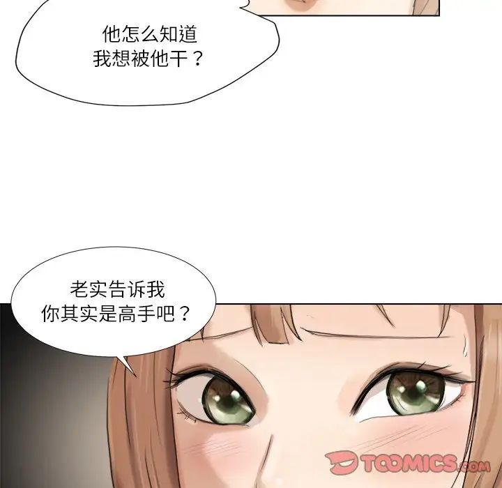 爱上属于别人的妳第14话
