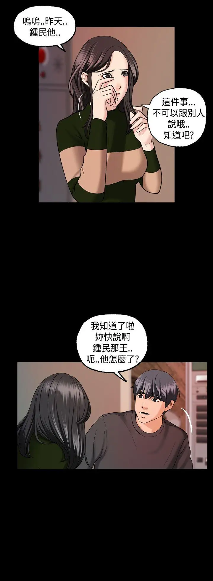 蒙面女王第3话