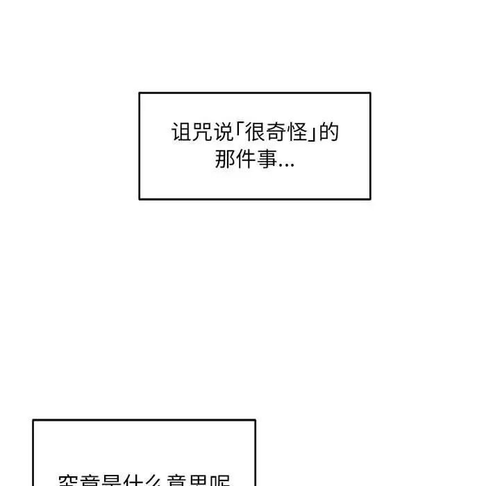 親愛的你-Liebling！第99話