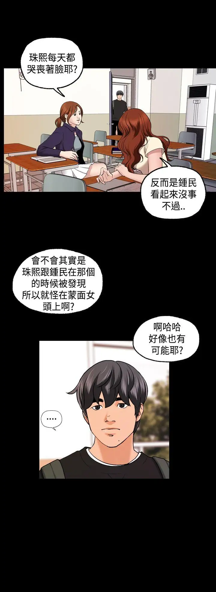 蒙面女王第4话