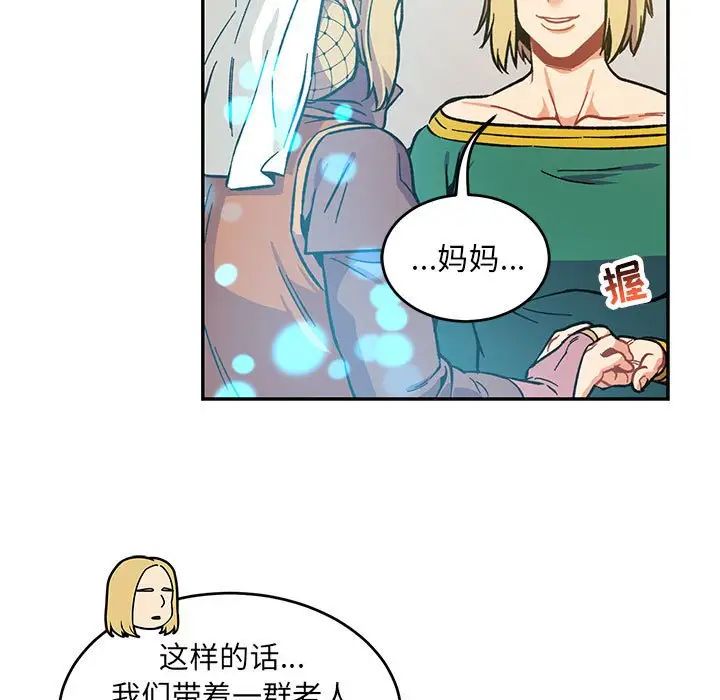 親愛的你-Liebling！第100話