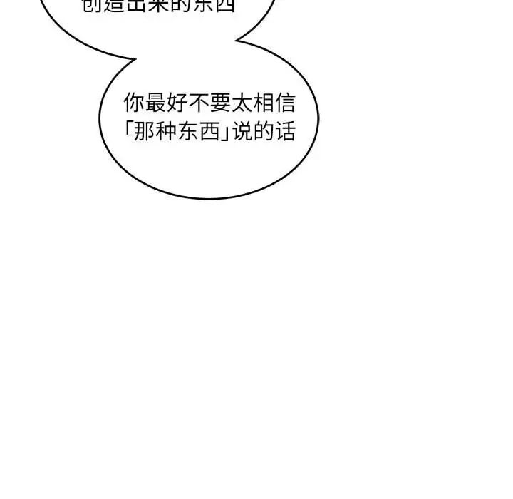 亲爱的你-Liebling！第100话
