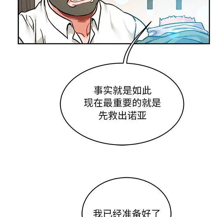 親愛的你-Liebling！第100話
