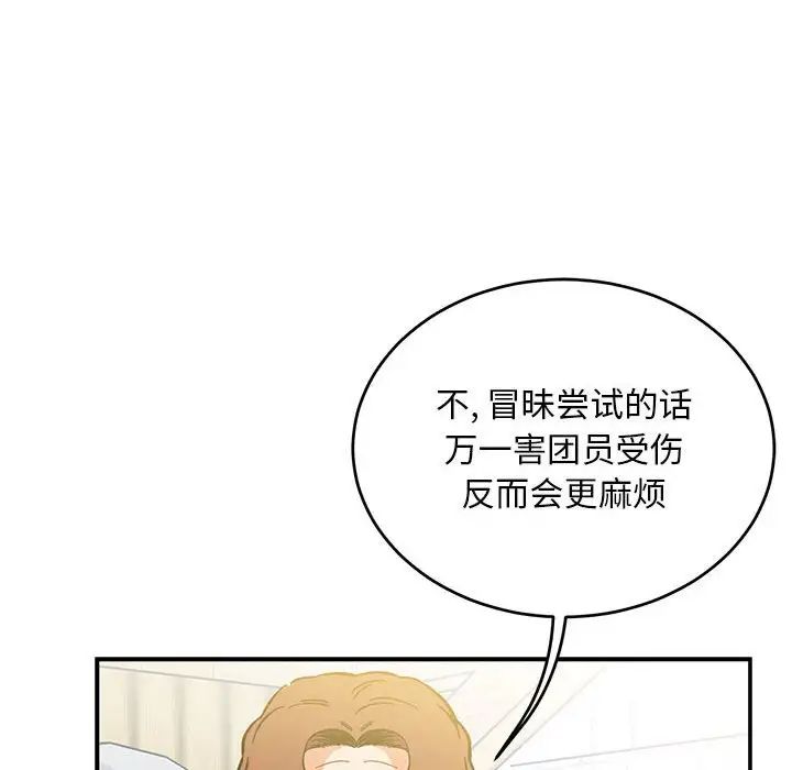 親愛的你-Liebling！第100話