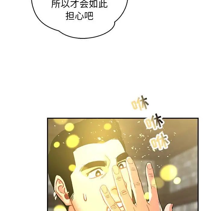 親愛的你-Liebling！第100話