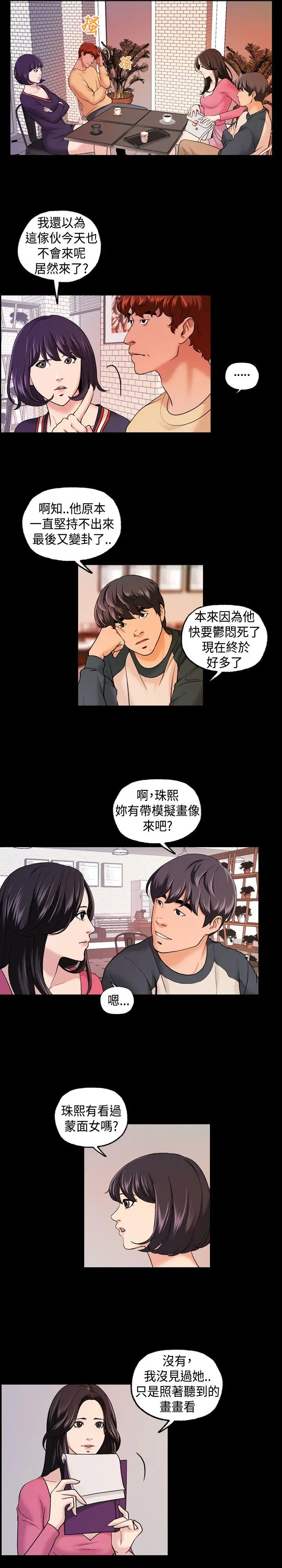 蒙面女王第8話