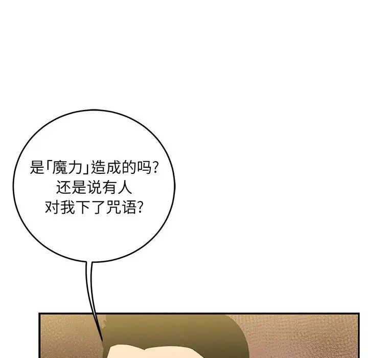 親愛的你-Liebling！第100話