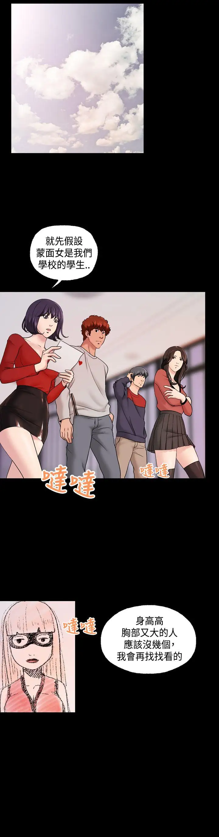 蒙面女王第9話