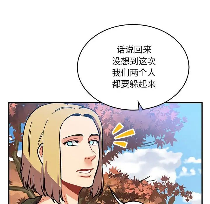 親愛的你-Liebling!第101話