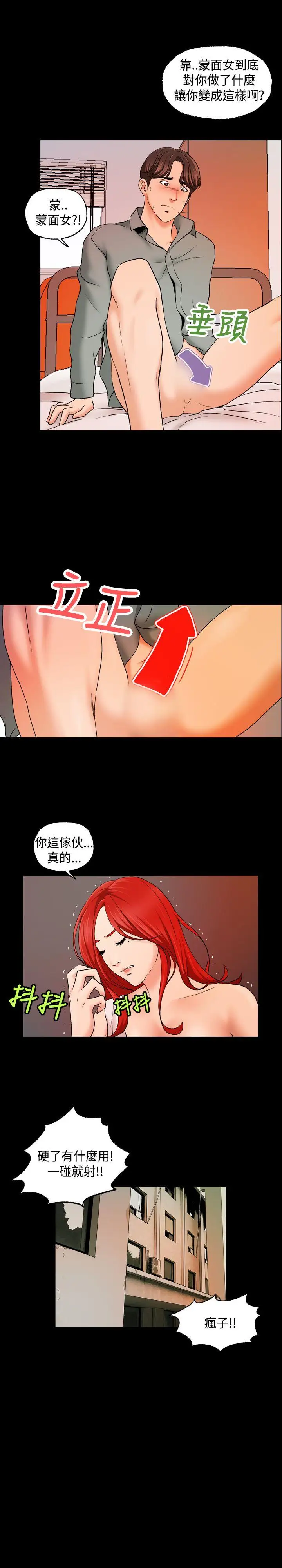 蒙面女王第10話