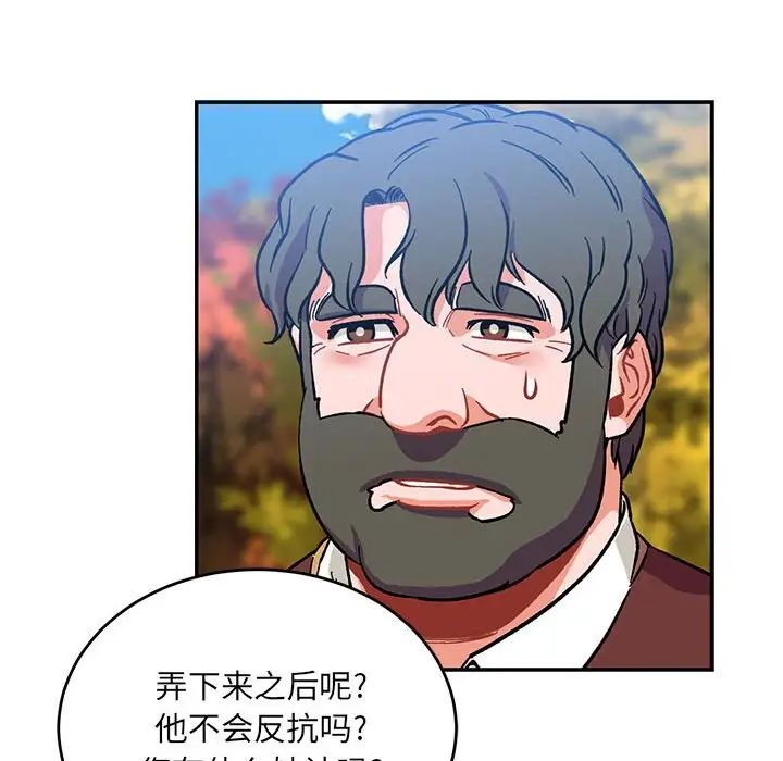 亲爱的你-Liebling！第101话