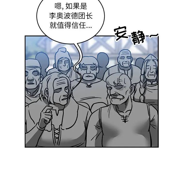 《亲爱的你-Liebling！》第101话