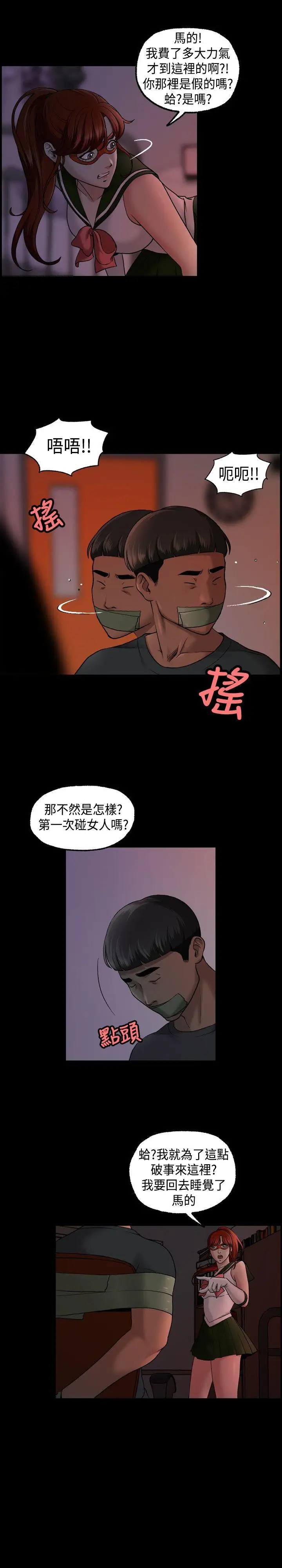 蒙面女王第11話