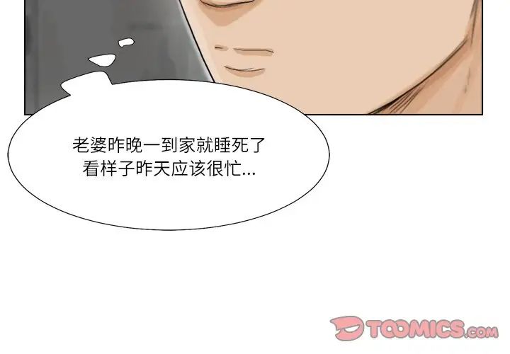爱上属于别人的妳第18话