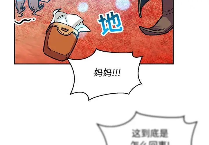 亲爱的你-Liebling！第102话