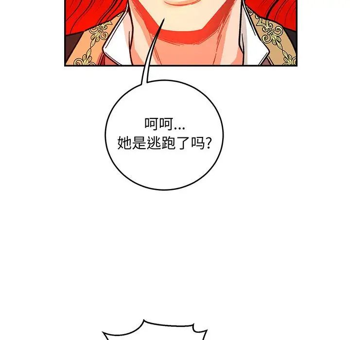 亲爱的你-Liebling！第102话