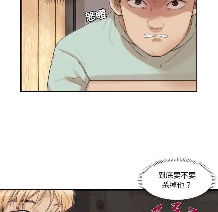 愛上屬於別人的妳第18話