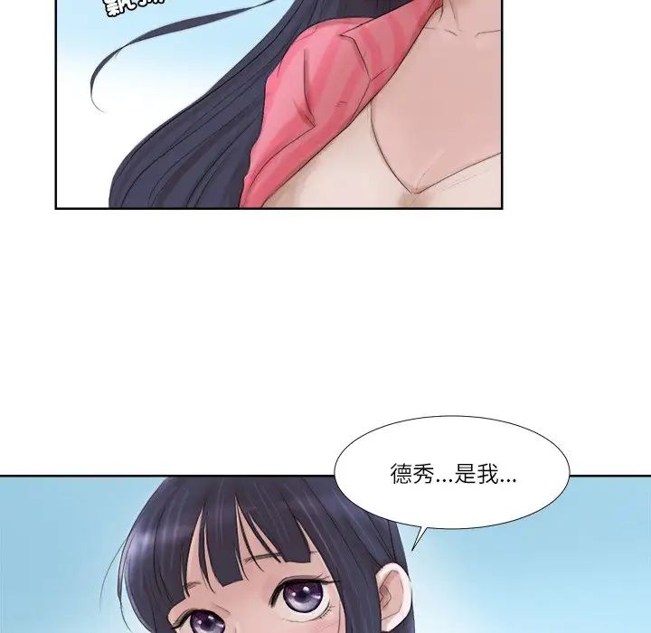 愛上屬於別人的妳第18話