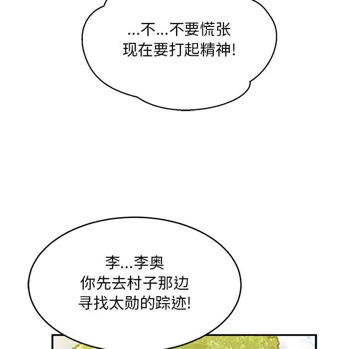《亲爱的你-Liebling！》第102话