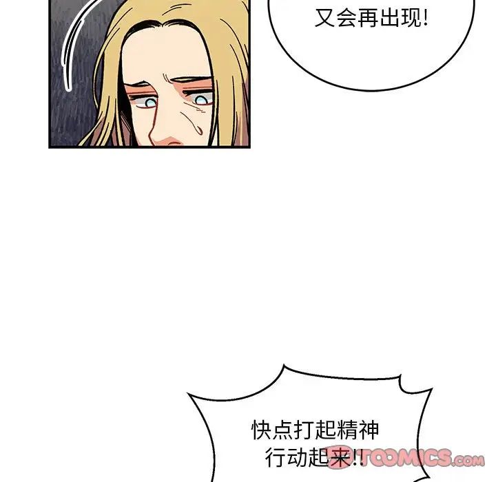 《亲爱的你-Liebling！》第102话